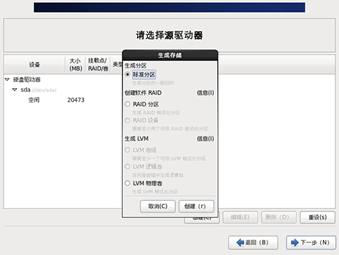 CentOS 6 桌面模式安装步骤