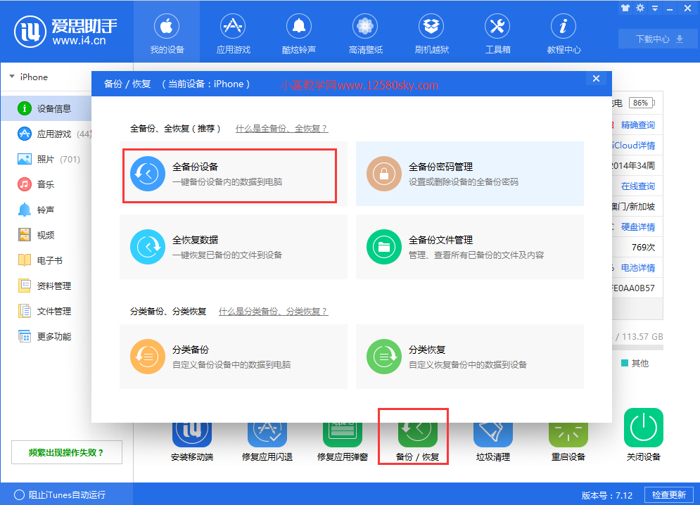 iOS 系统不越狱修改手机定位方法