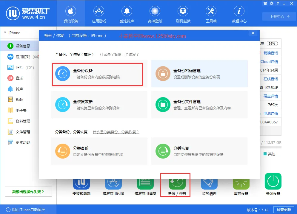 iOS 系统不越狱修改手机定位方法