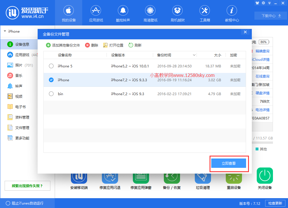 iOS 系统不越狱修改手机定位方法