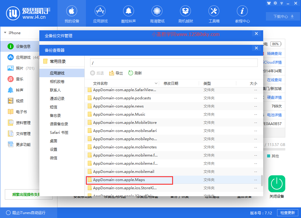 iOS 系统不越狱修改手机定位方法