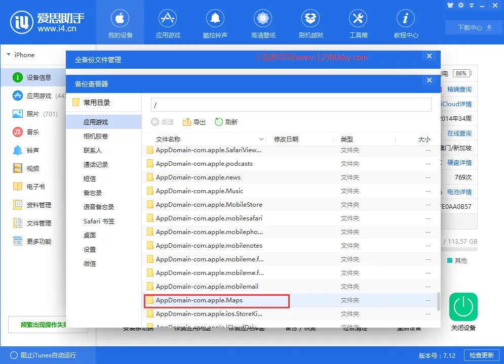 iOS 系统不越狱修改手机定位方法