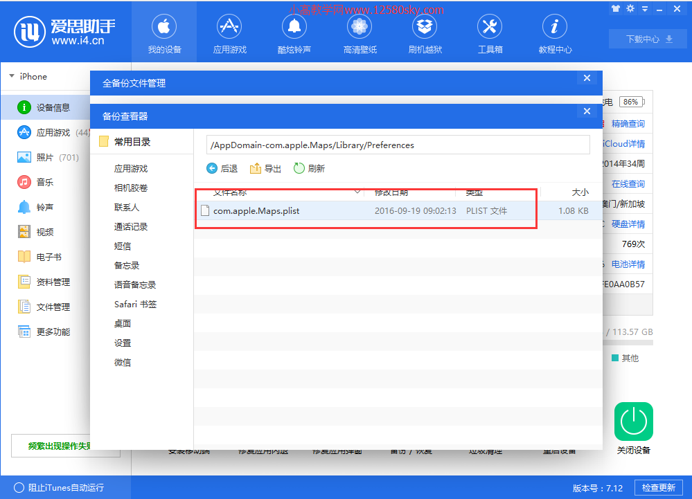 iOS 系统不越狱修改手机定位方法