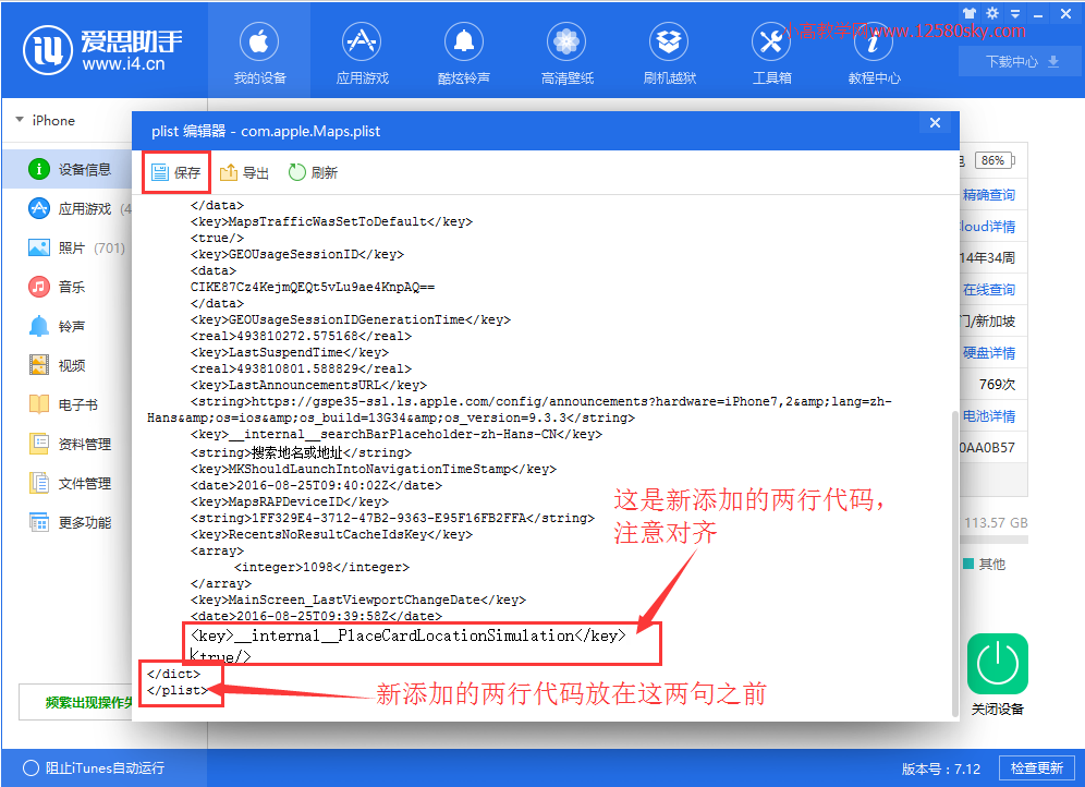 iOS 系统不越狱修改手机定位方法