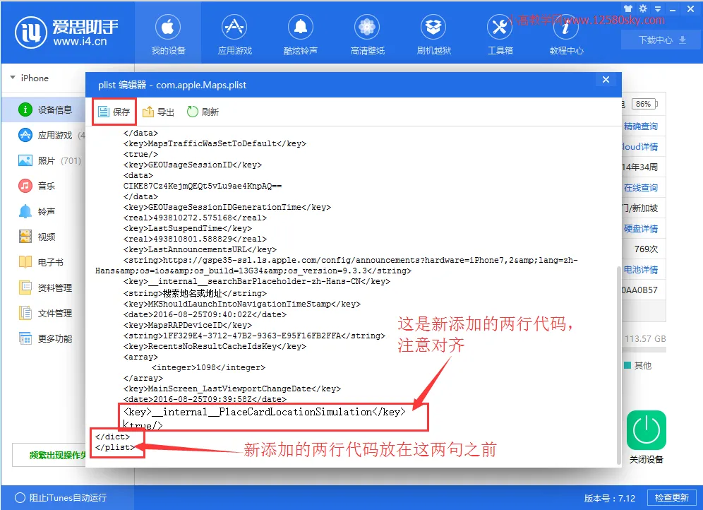 iOS 系统不越狱修改手机定位方法