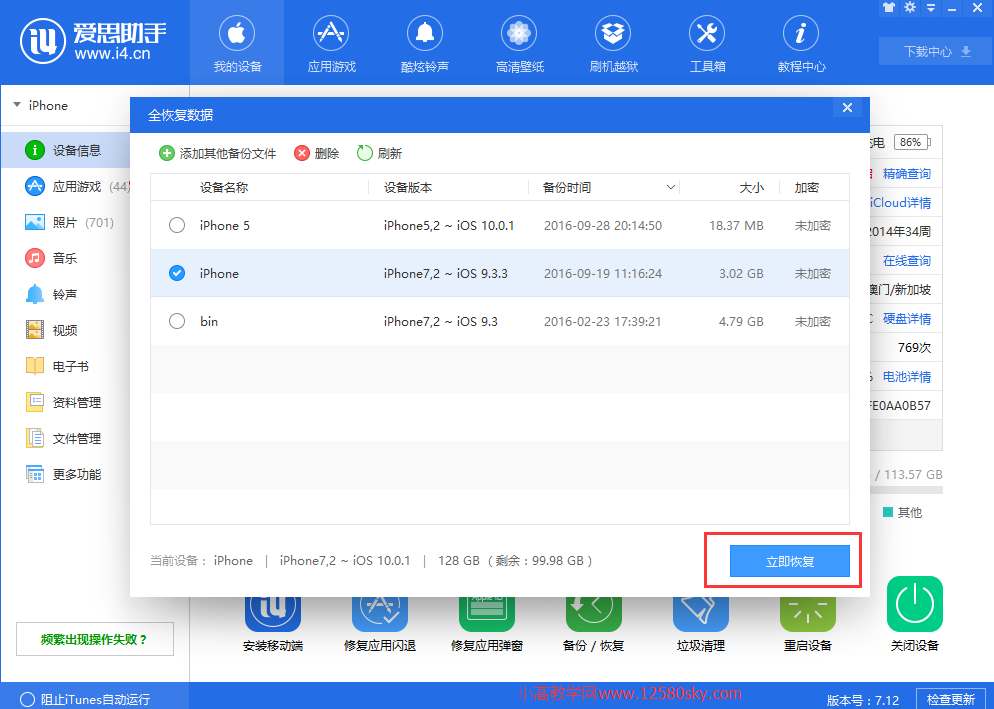 iOS 系统不越狱修改手机定位方法