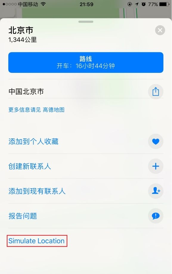 iOS 系统不越狱修改手机定位方法