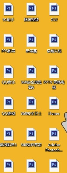 桌面的快捷方式全变成 PhotoShop 图标