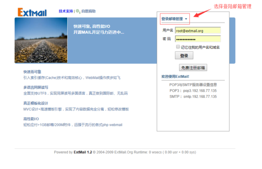 搭建 Postfix 邮箱服务器并实现 ExtMail 的 Web 访问