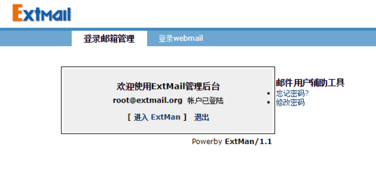 搭建 Postfix 邮箱服务器并实现 ExtMail 的 Web 访问