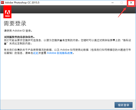 Adobe CC 系列软件安装破解教程