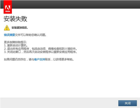 PhotoShop CC 安装到 2% 的时候提示安装失败
