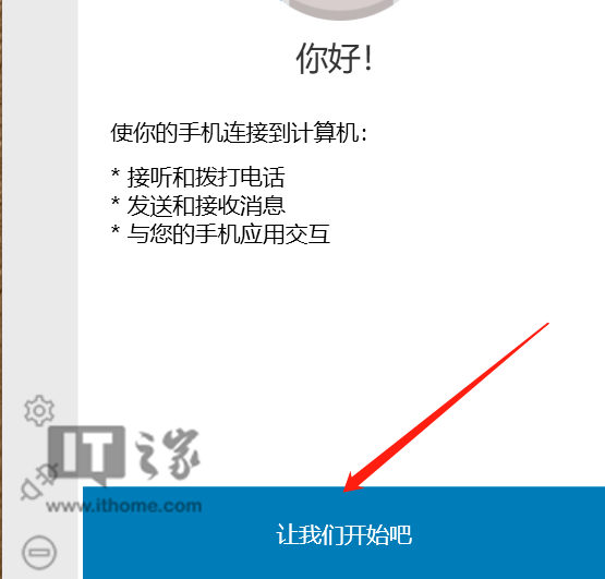 利用 Win10 连接 iPhone，在电脑上接打电话、收发短信