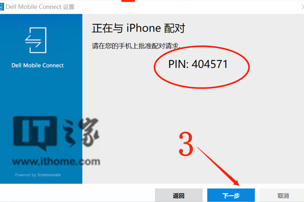 利用 Win10 连接 iPhone，在电脑上接打电话、收发短信