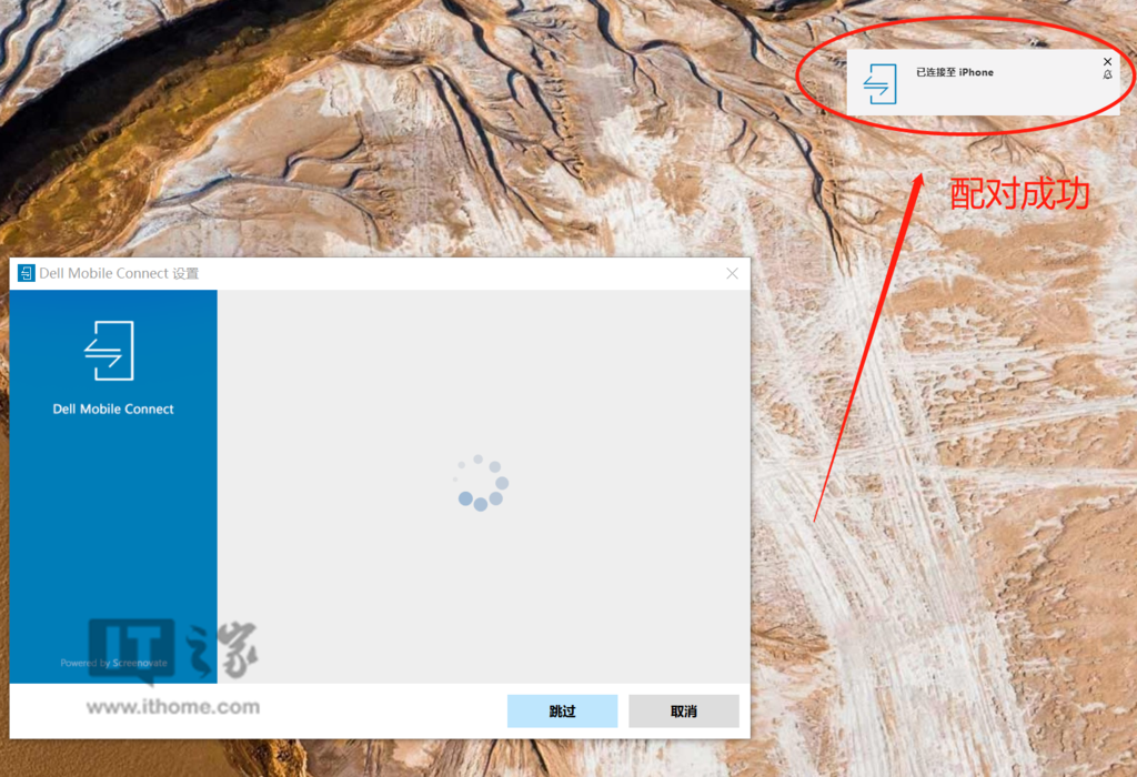 利用 Win10 连接 iPhone，在电脑上接打电话、收发短信