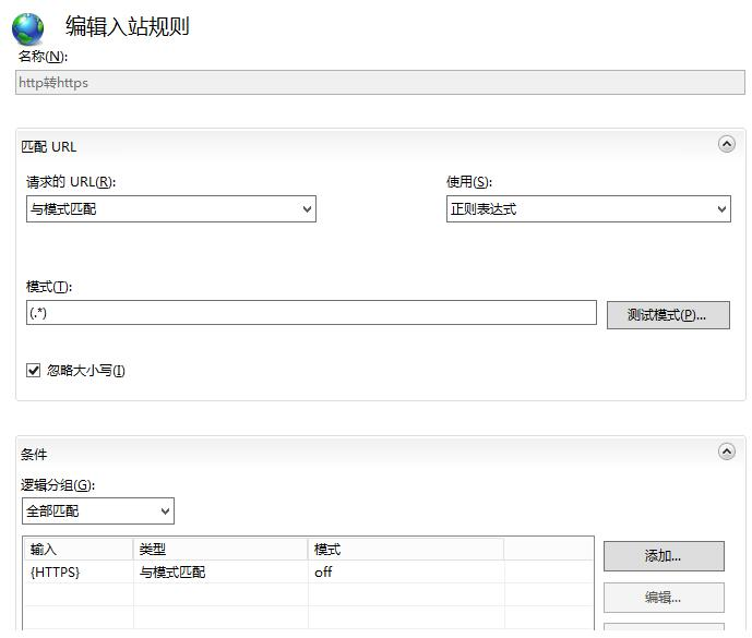 IIS 服务器设置 http 自动重定向到 https