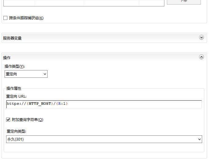 IIS 服务器设置 http 自动重定向到 https
