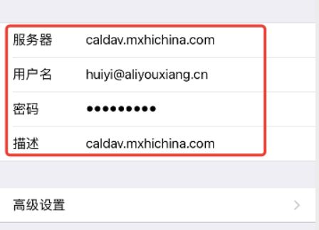 iOS 系统同步阿里云邮箱日历