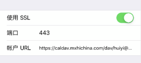 iOS 系统同步阿里云邮箱日历