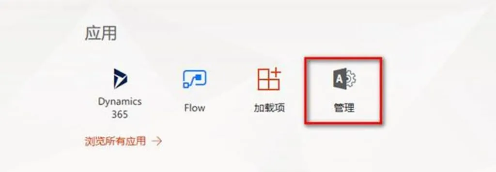 Office 365 个人账户和企业账户冲突造成登录异常的解决方法
