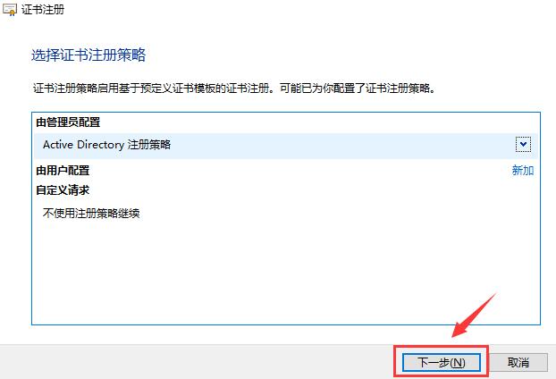 Windows Server 在 MMC 申请多域名加密证书