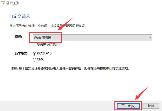 Windows Server 在 MMC 申请多域名加密证书