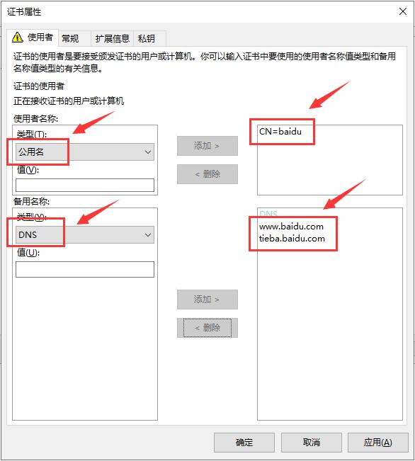 Windows Server 在 MMC 申请多域名加密证书
