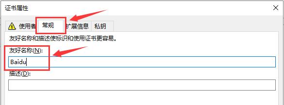 Windows Server 在 MMC 申请多域名加密证书