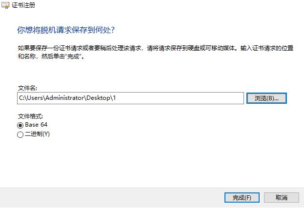 Windows Server 在 MMC 申请多域名加密证书