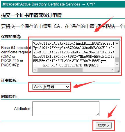 Windows Server 在 MMC 申请多域名加密证书