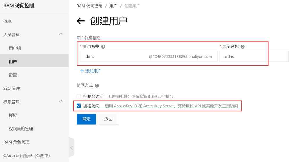 在群晖 Docker 上实现阿里云 DDNS 动态域名解析