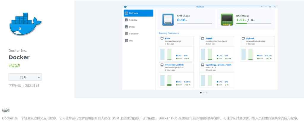 在群晖 Docker 上安装 HomeAssistant 智能家居系统