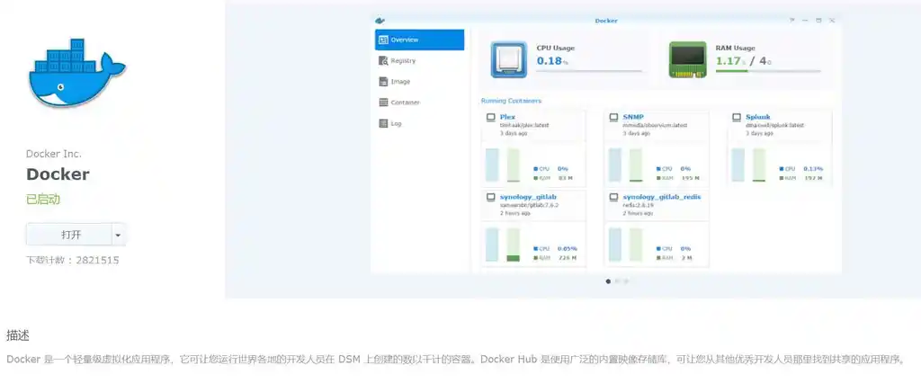 在群晖 Docker 上安装 HomeAssistant 智能家居系统