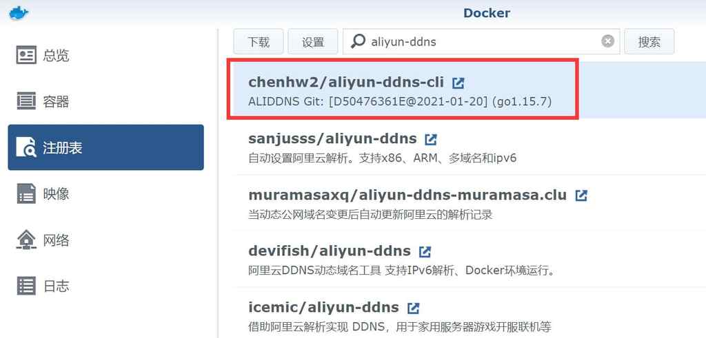 在群晖 Docker 上实现阿里云 DDNS 动态域名解析