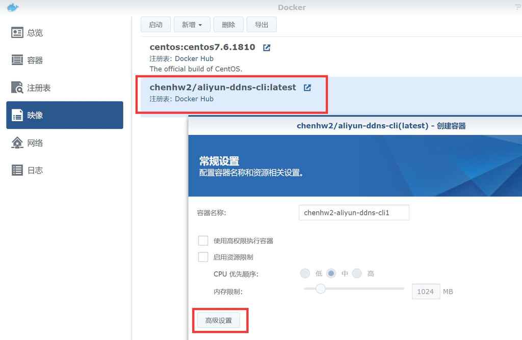 在群晖 Docker 上实现阿里云 DDNS 动态域名解析
