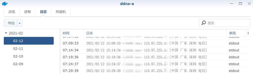 在群晖 Docker 上实现阿里云 DDNS 动态域名解析