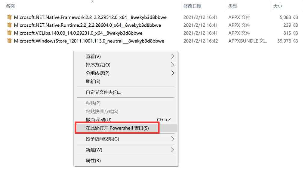 Win10 企业版 LTSC 安装 Microsoft Store 应用商店（简易版）