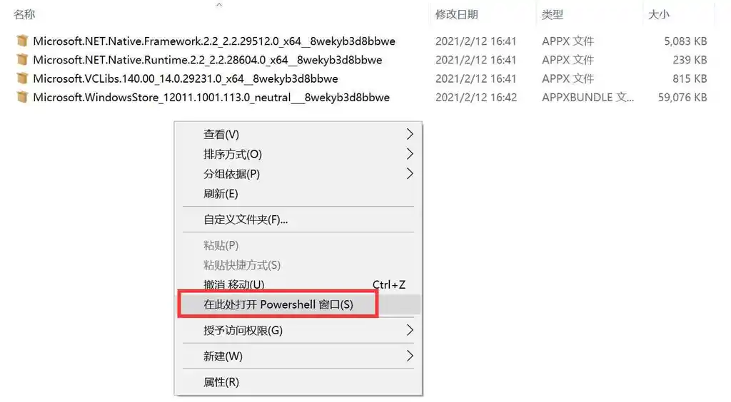 Win10 企业版 LTSC 安装 Microsoft Store 应用商店（简易版）