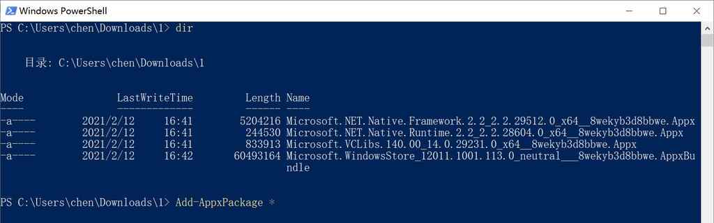 Win10 企业版 LTSC 安装 Microsoft Store 应用商店（简易版）