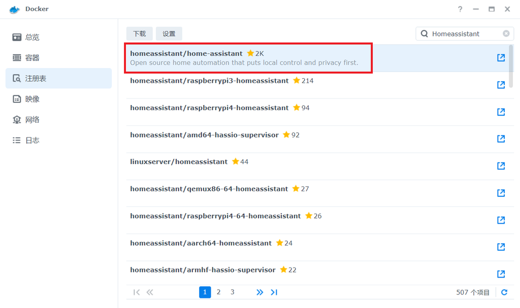在群晖 Docker 上安装 HomeAssistant 智能家居系统