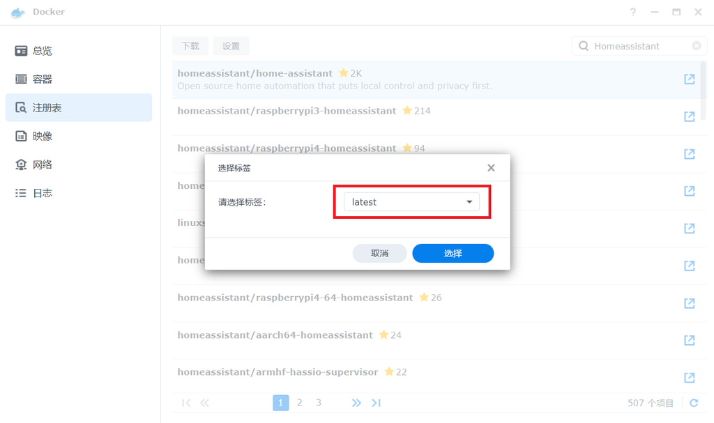 在群晖 Docker 上安装 HomeAssistant 智能家居系统