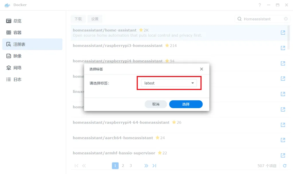 在群晖 Docker 上安装 HomeAssistant 智能家居系统