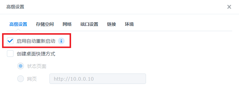 在群晖 Docker 上安装 HomeAssistant 智能家居系统
