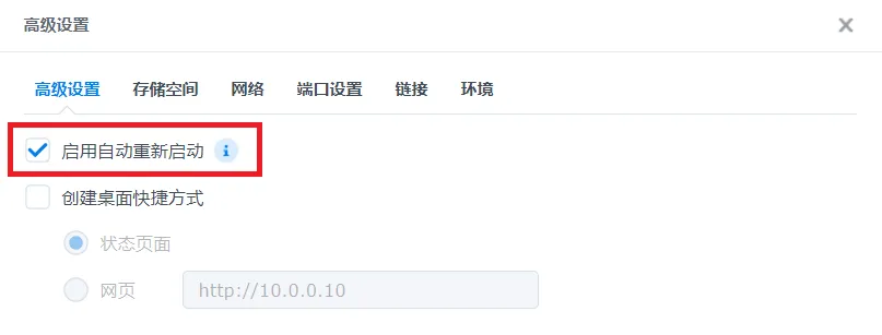 在群晖 Docker 上安装 HomeAssistant 智能家居系统