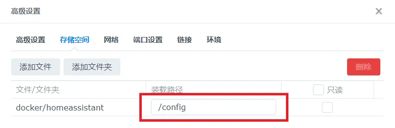 在群晖 Docker 上安装 HomeAssistant 智能家居系统