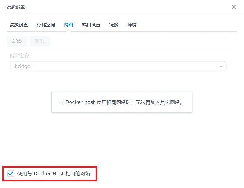 在群晖 Docker 上安装 HomeAssistant 智能家居系统