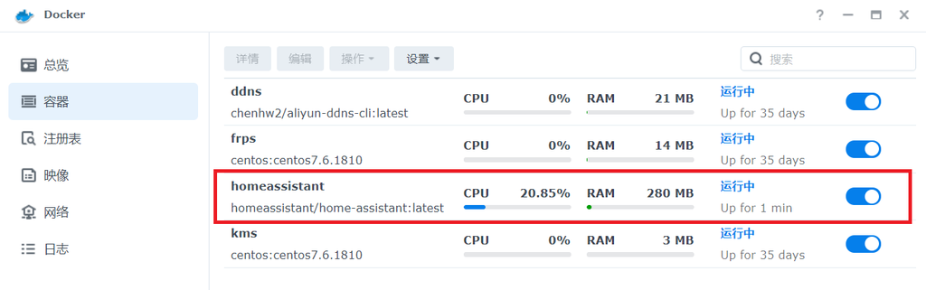 在群晖 Docker 上安装 HomeAssistant 智能家居系统