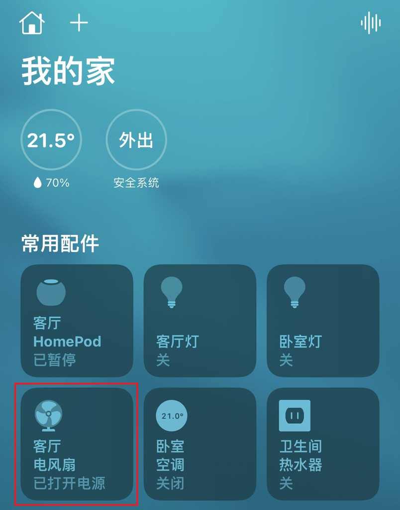 通过 HomeAssistant 将米家设备接入 HomeKit 控制