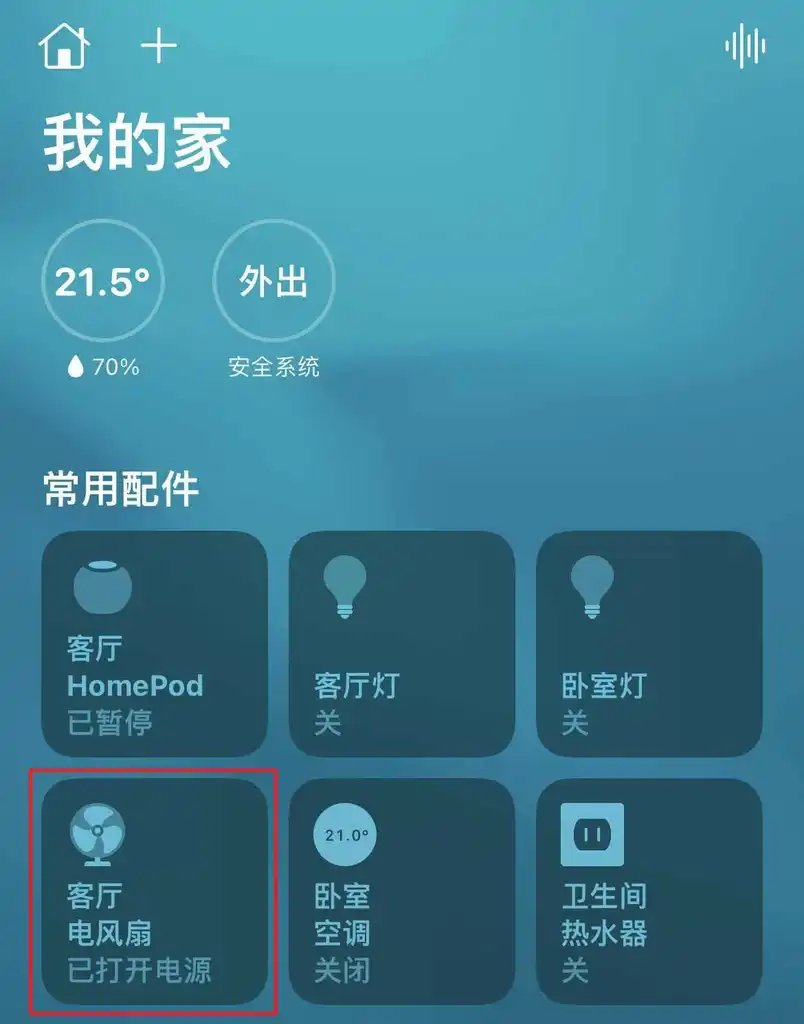 通过 HomeAssistant 将米家设备接入 HomeKit 控制