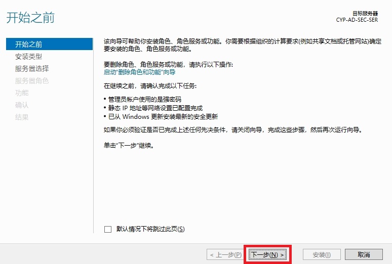 在 Windows Server 上搭建 AD 辅助域控制器